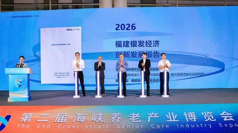 第二届海峡养老产业博览会在福州举行 - 配图2