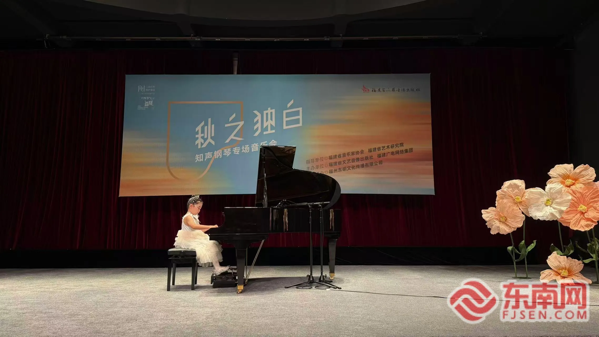知声钢琴专场音乐会在榕举办 稚声琴音奏响霜降诗意乐章