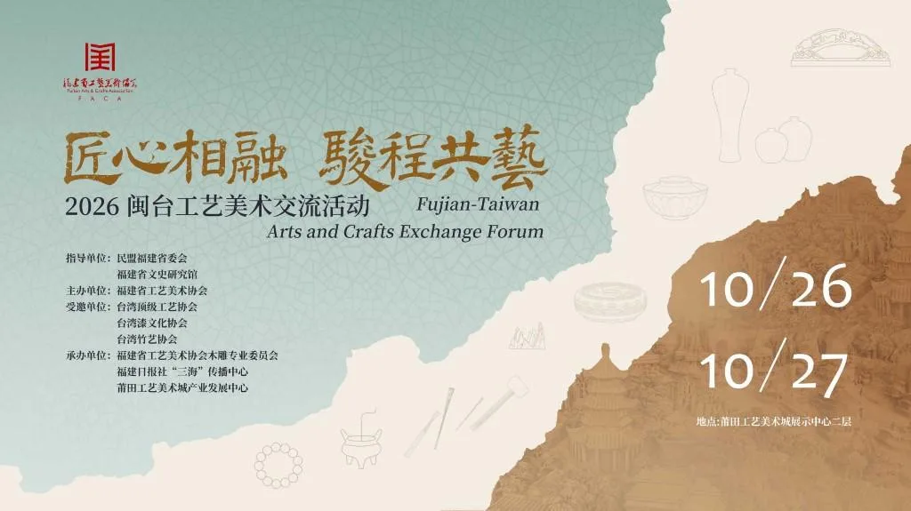 匠心跨越海峡 技艺赓续文脉——闽台工艺美术大师共赴工艺之约 - 配图7