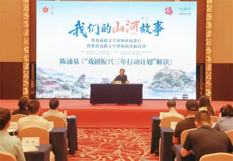 名家入闽改稿育新作!曹禺戏剧文学讲师团福建行在福州启幕