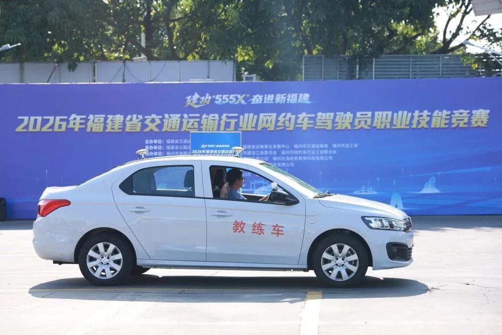 考应急处置,还考八闽人文地理!福建省举办首届网约车驾驶员职业技能竞赛