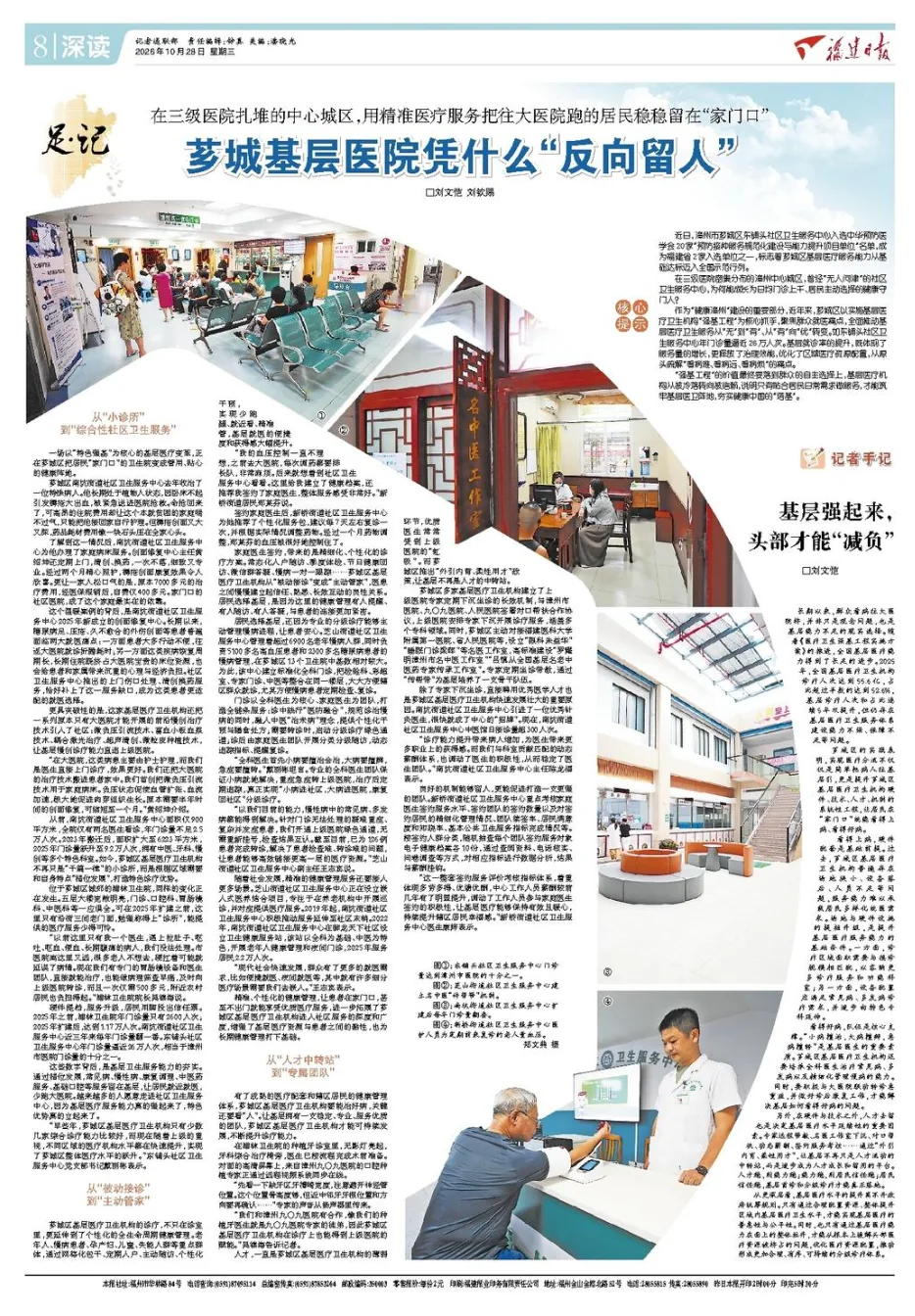 深读 | 芗城基层医院凭什么“反向留人” 社会