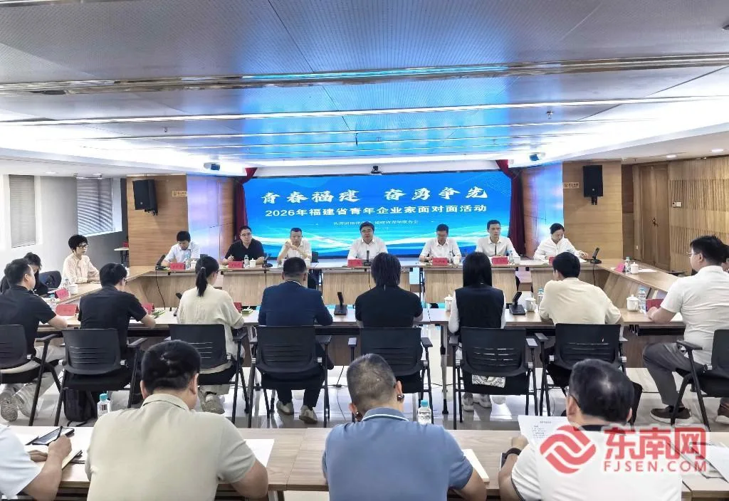 聚焦产业痛点，凝聚青春动能！福建青年企业家面对面共探发展新路径