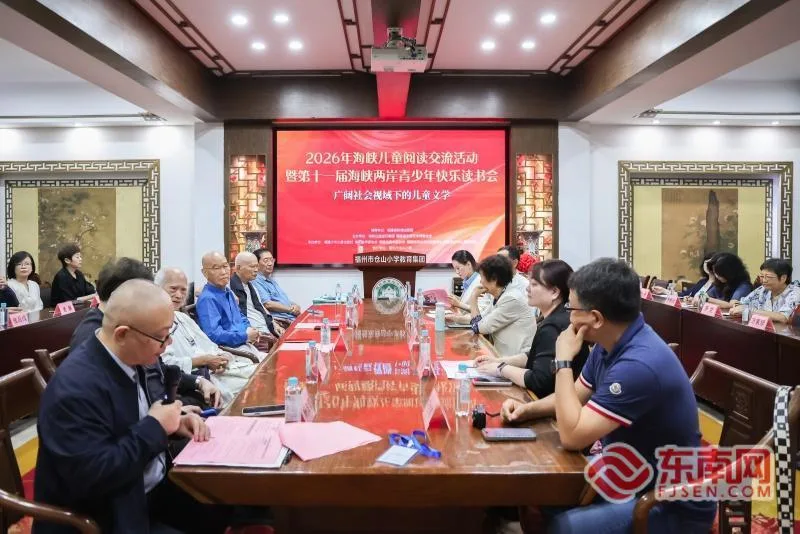 跨越海峡的对话:在广阔社会视域下,寻找儿童文学的最优解