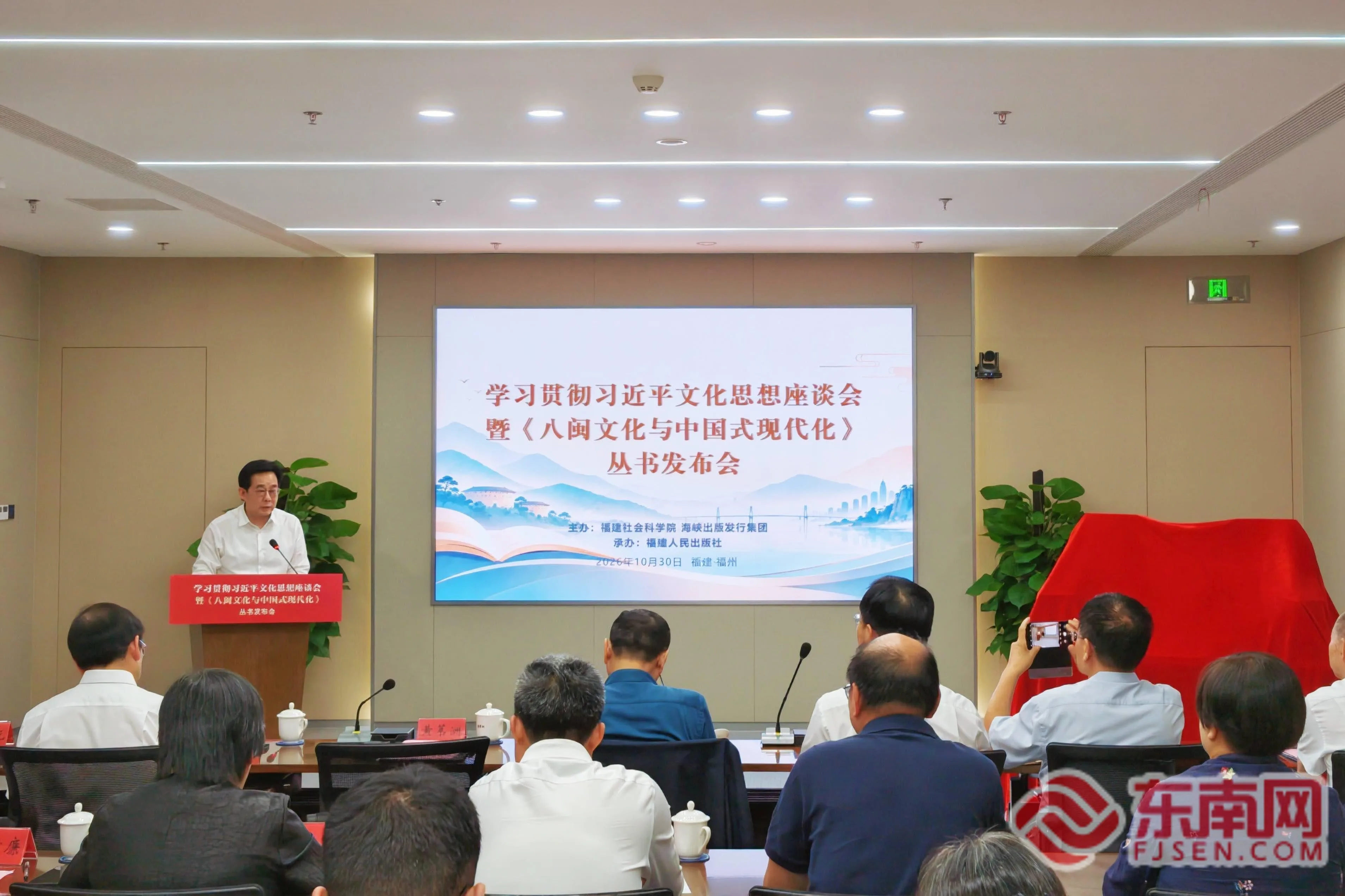 《八闽文化与中国式现代化》丛书发布