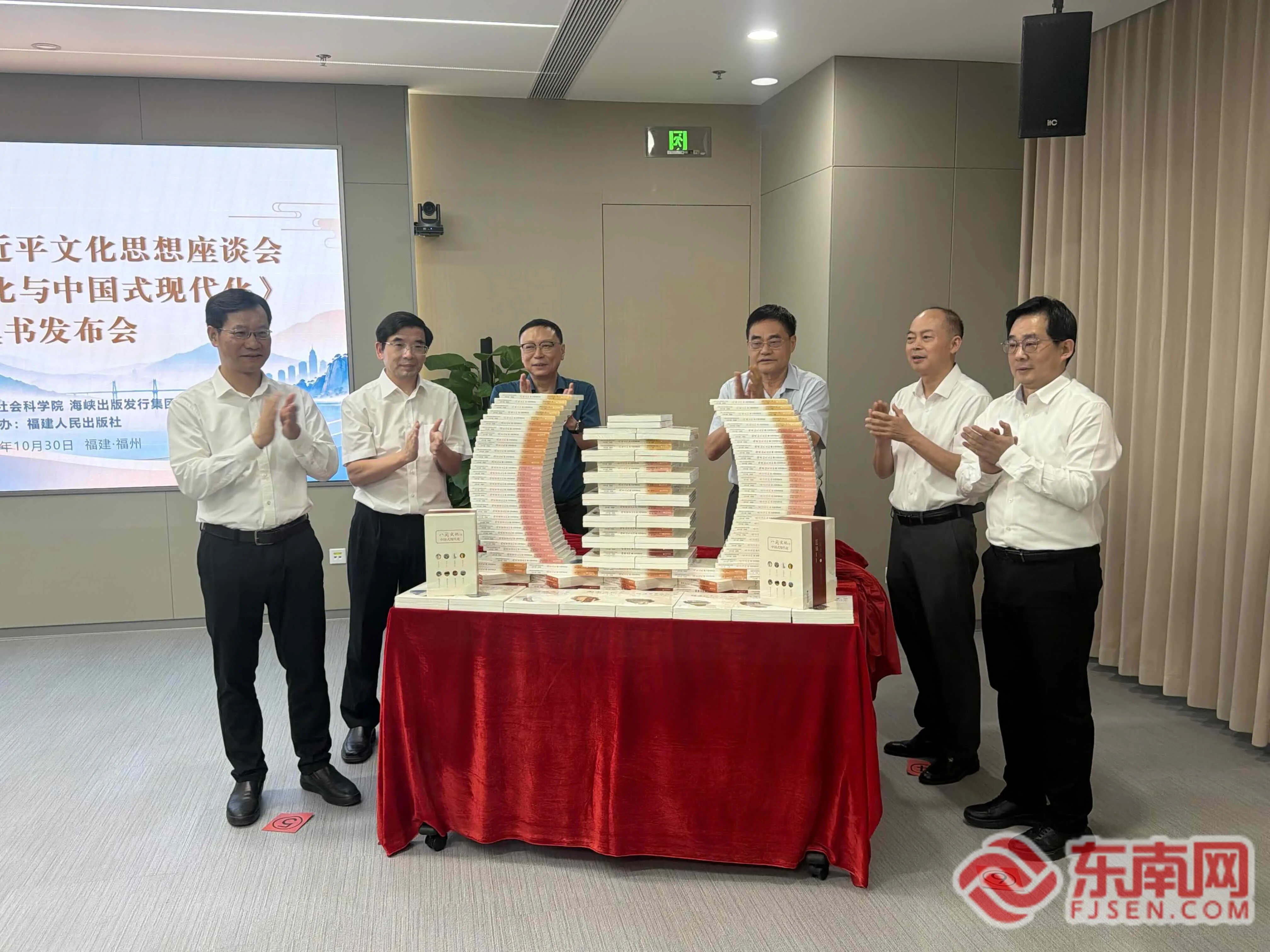 《八闽文化与中国式现代化》丛书发布 - 配图2