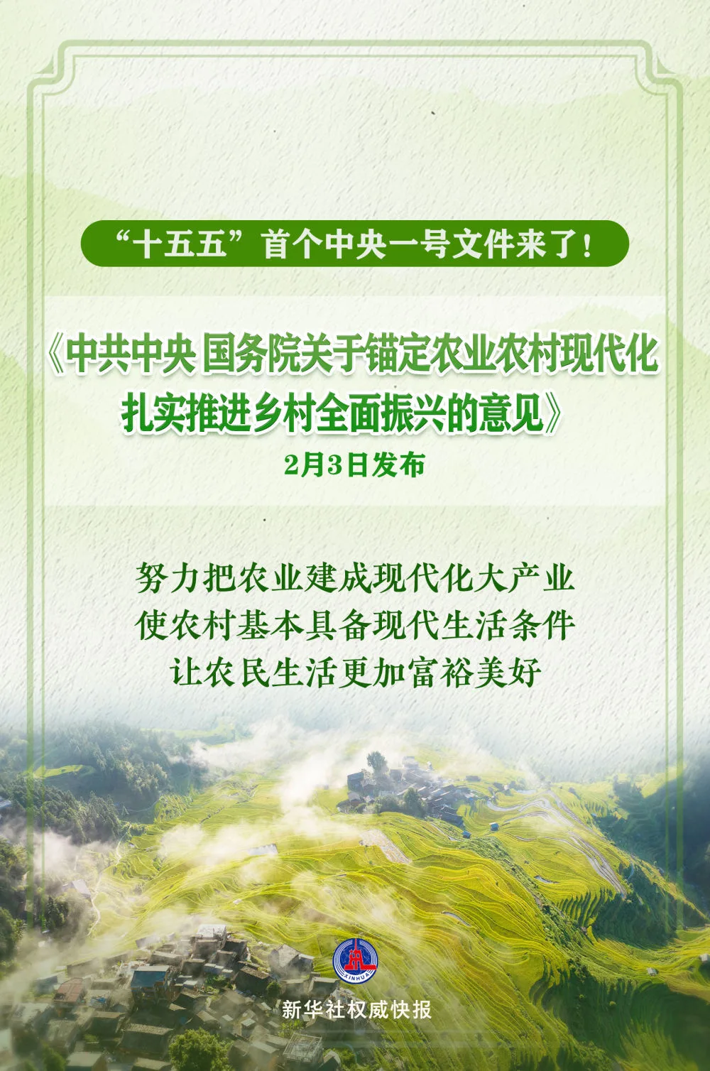 2026年中央一号文件发布