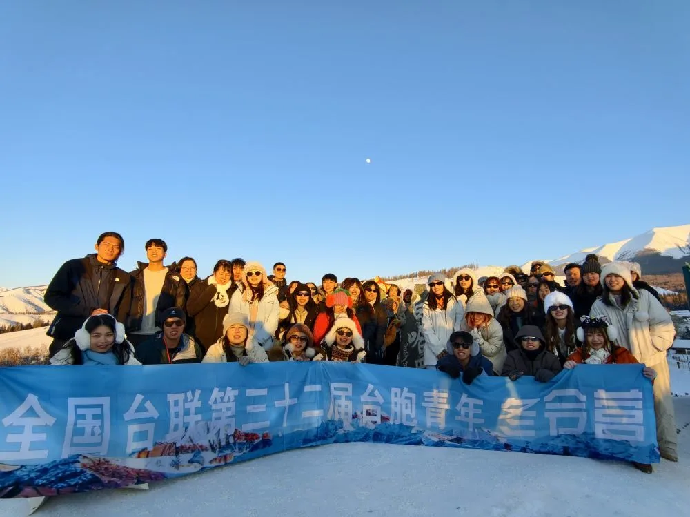 台青新疆行｜冰雪映青春 同心绘山河