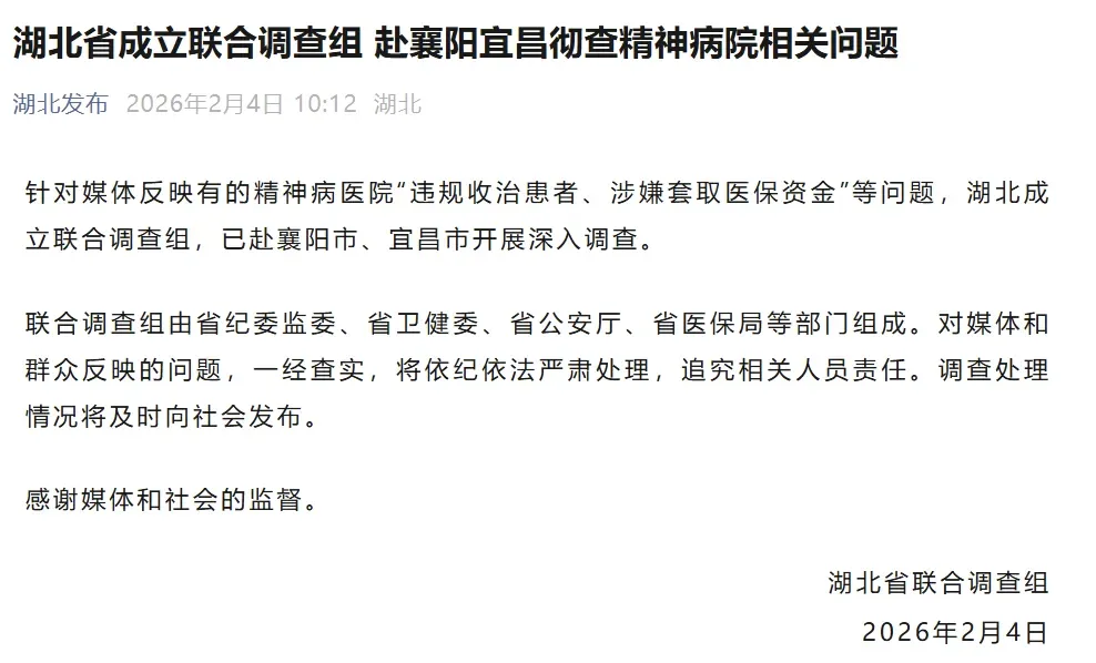 人民日报评论：如此精神病院“黑箱”，发现一起坚决查处一起