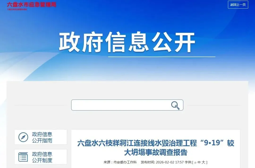 水毁治理工程边坡坍塌致3死2伤！事故调查报告公布