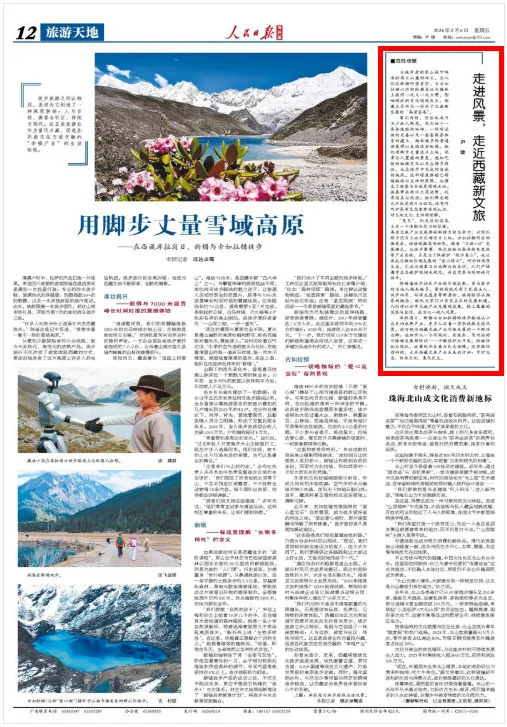 ‍‍人民日报海外版关注丨走进风景，走近西藏新文旅（览胜观潮）