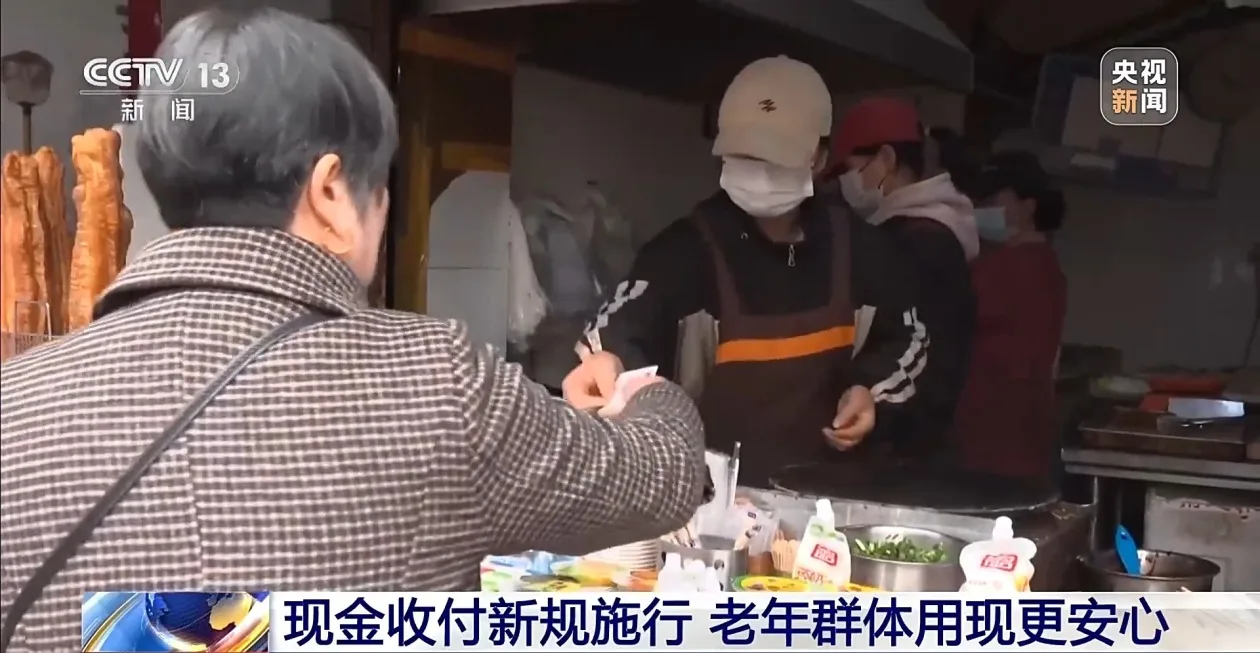 现金收付新规施行 老年人支付更便利了
