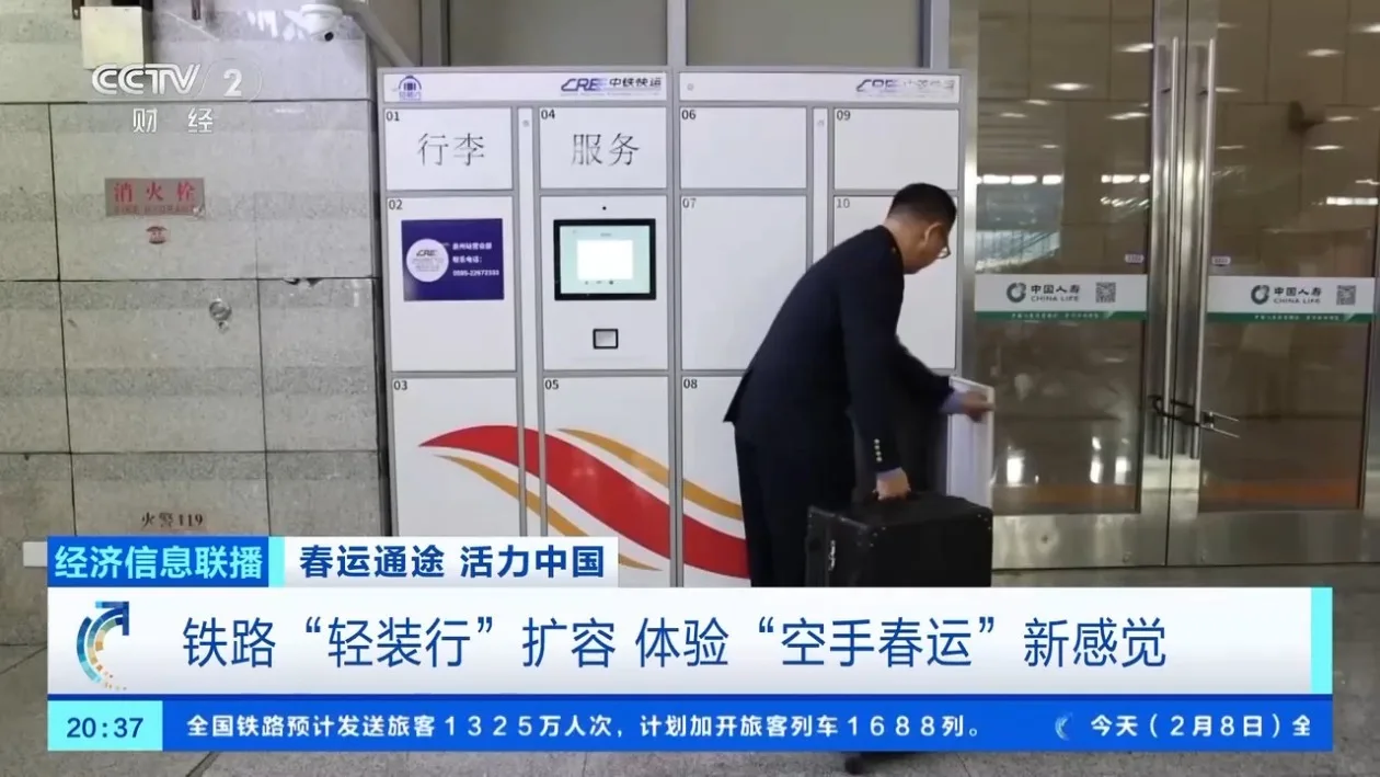 春运不用自己拿行李了！教你预约铁路“轻装行”服务