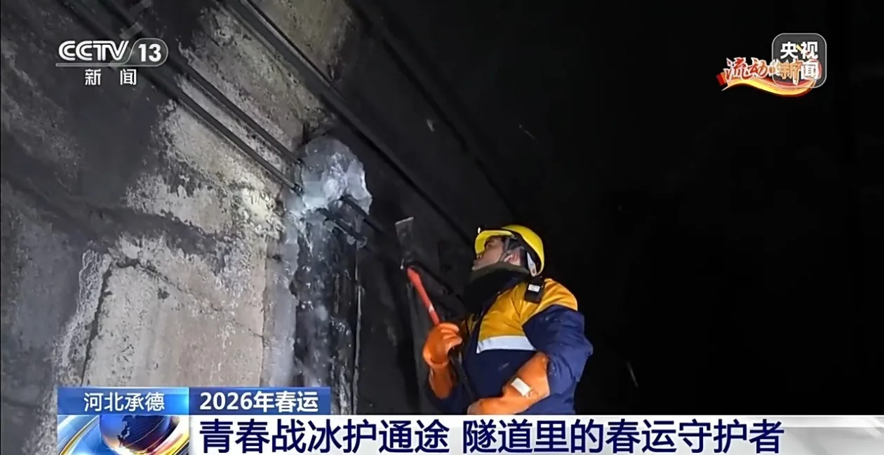 在大山深处坚守岗位 “00后”铁路人的除冰日记