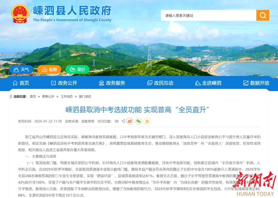 登记入学、均衡派位、划片招生……这些中考招生改革新信号，你读懂了吗