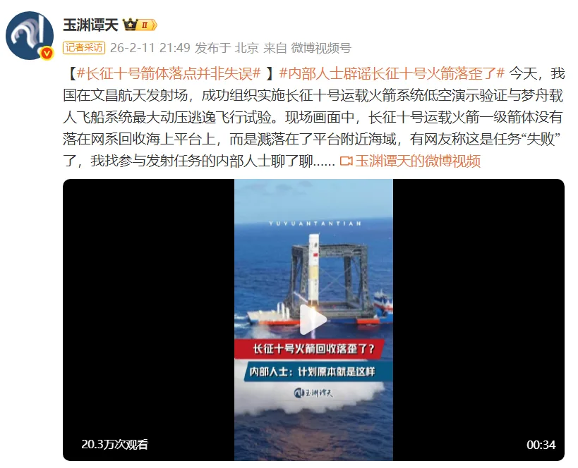 长征十号火箭回收落歪了？内部人士：计划原本就是这样