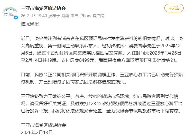 男子花8499元预订民宿被单方面取消，三亚通报：已启动先行预赔付机制