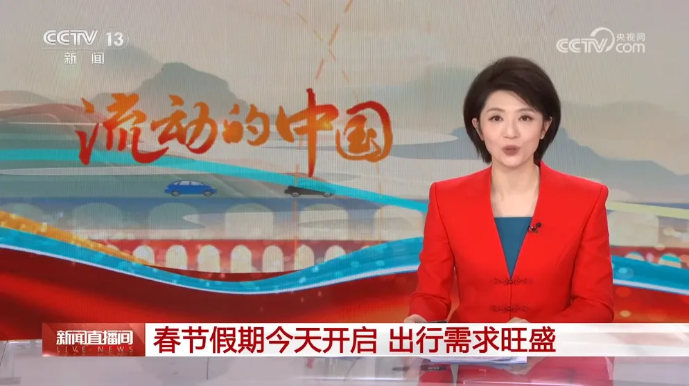 春节假期开启 出行需求旺盛