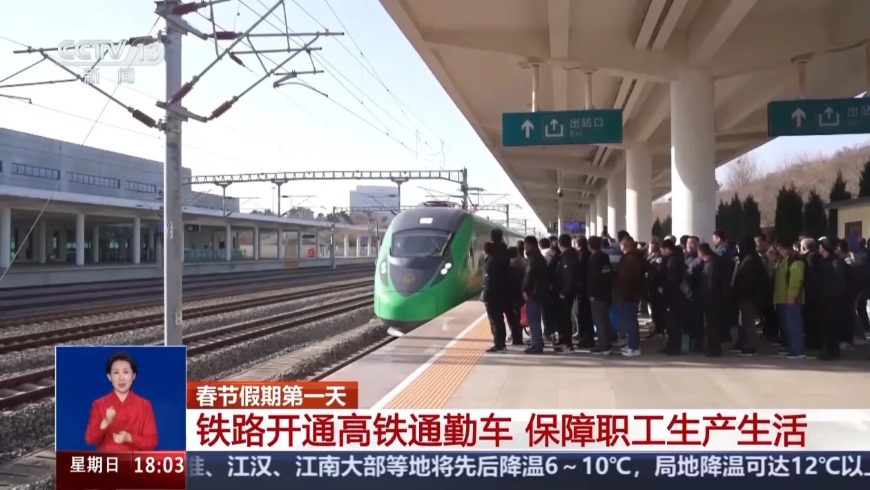 普速列车规模不减、高铁专列便利通勤 这个假期铁路出行选择多