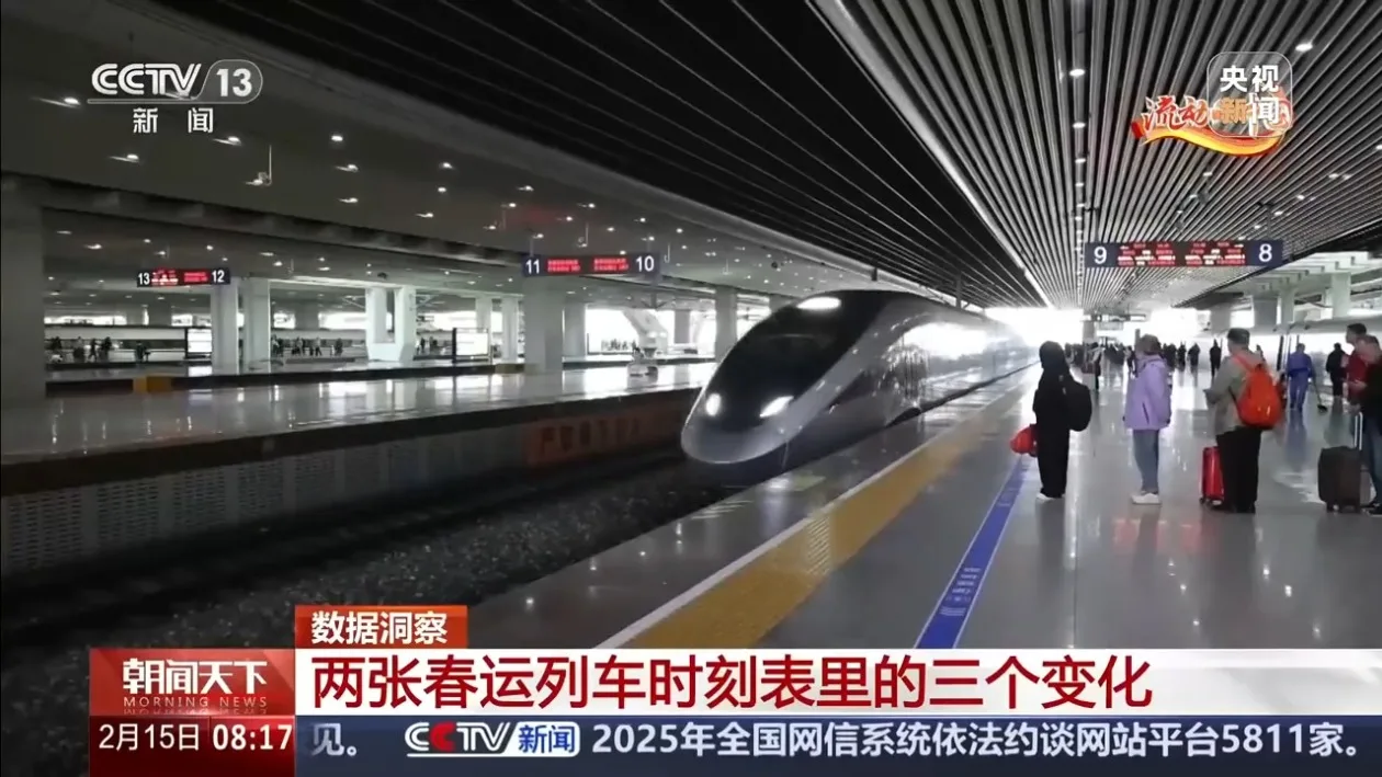 两张列车时刻表跨越十年 三个变化见证中国铁路发展