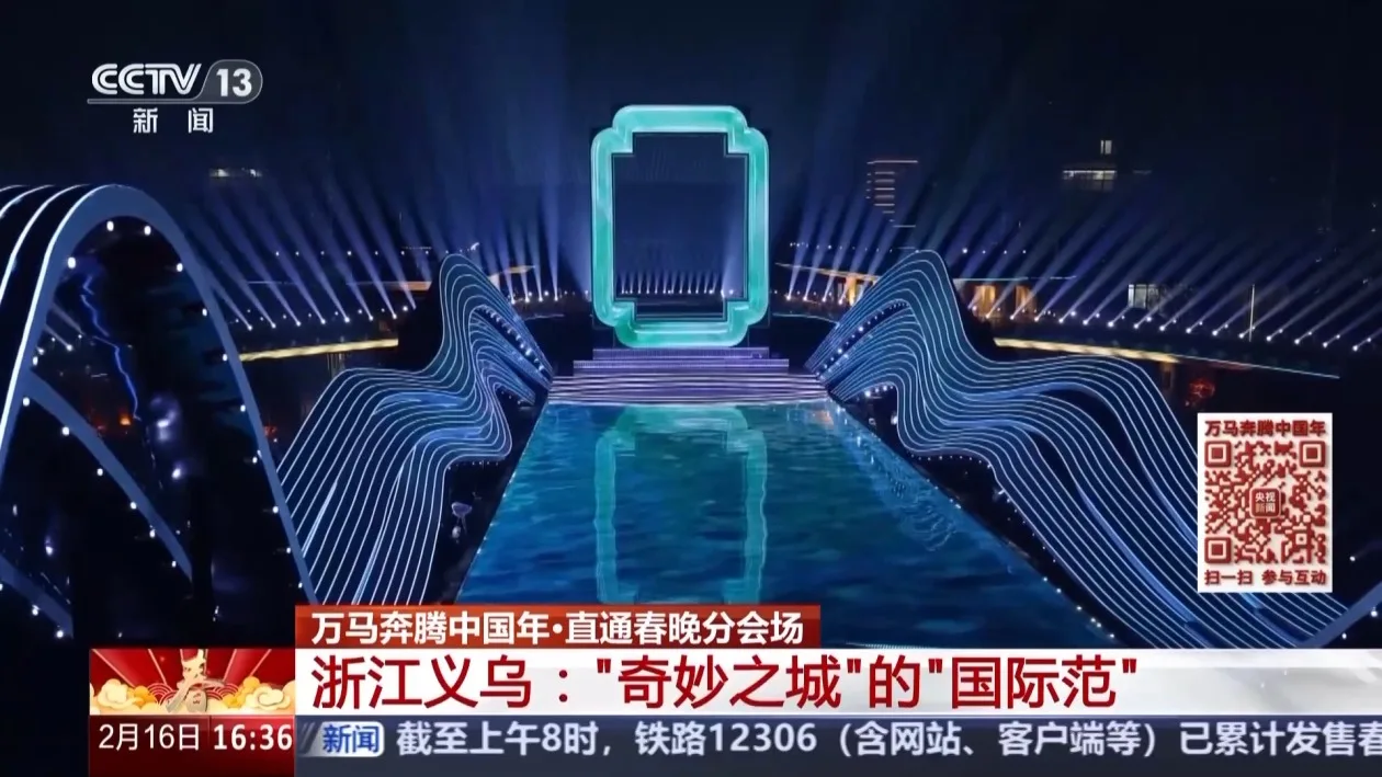 视频丨从“马路市场”到“世界超市” 看义乌分会场的国际范儿