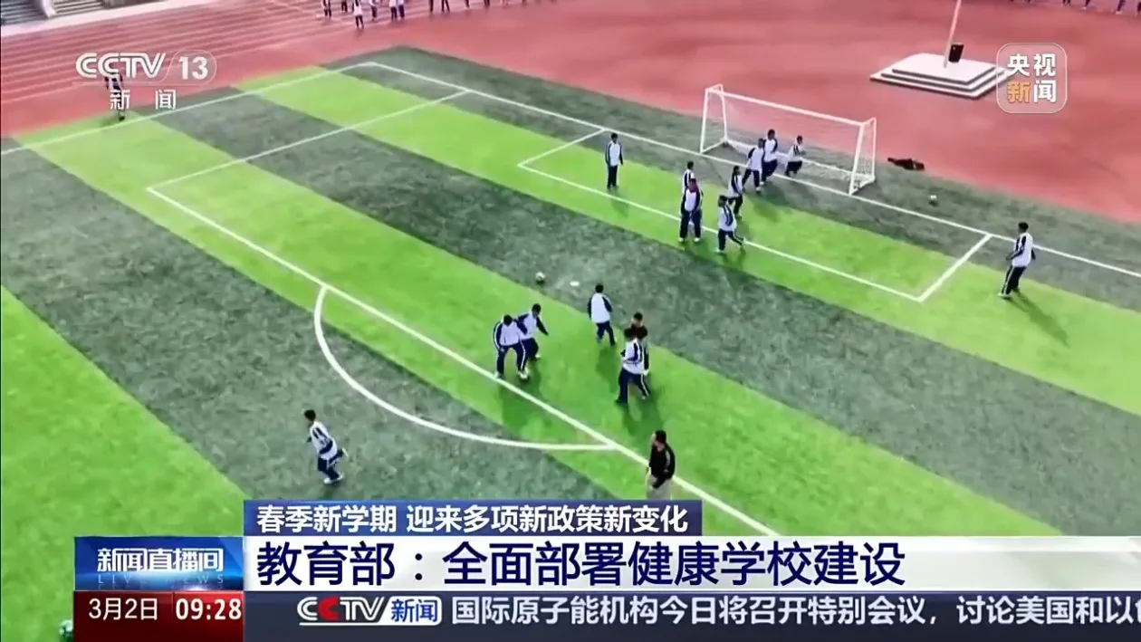 全国中小学今起陆续开学，春季新学期有哪些新政策新变化？