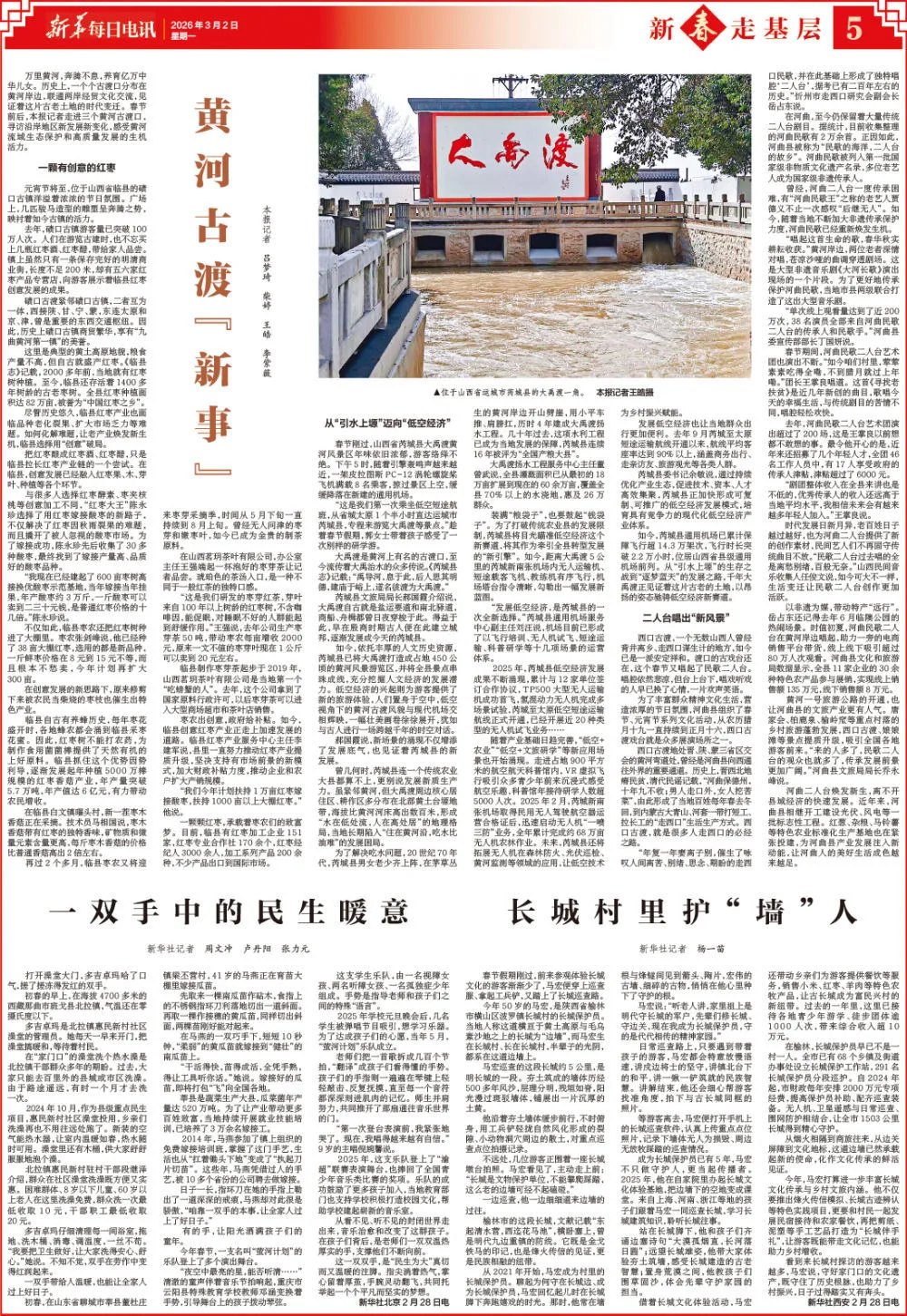 黄河古渡“新事”｜新春走基层