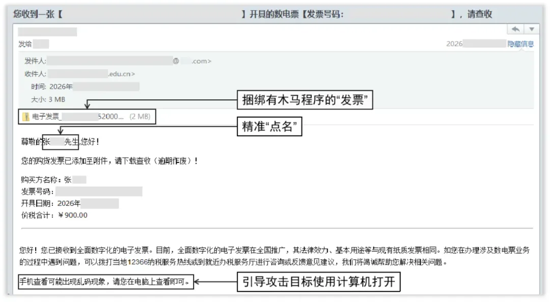 邮箱里的发票也可能泄密和监控 国家安全机关提示