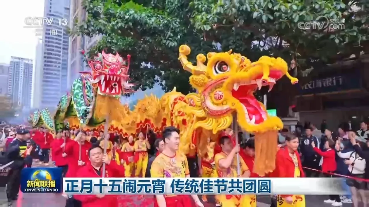 正月十五闹元宵 传统佳节共团圆