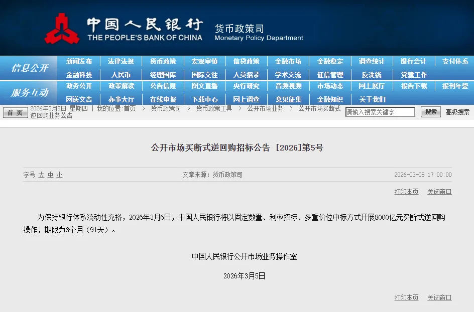 8000亿元，央行今日操作！