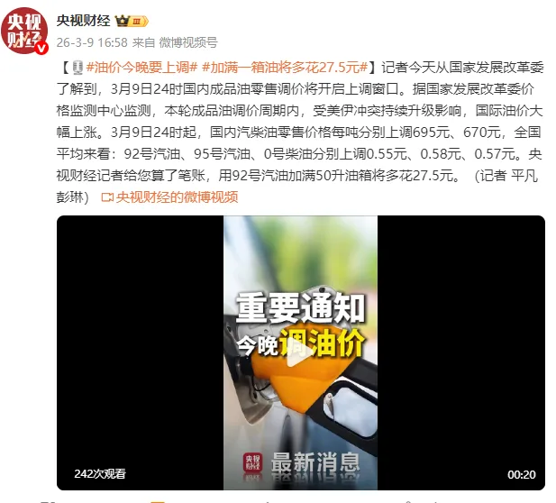 油价今晚要上调，加满一箱油将多花27.5元