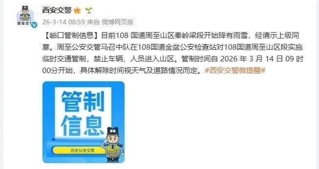 西安2景区发布闭园公告