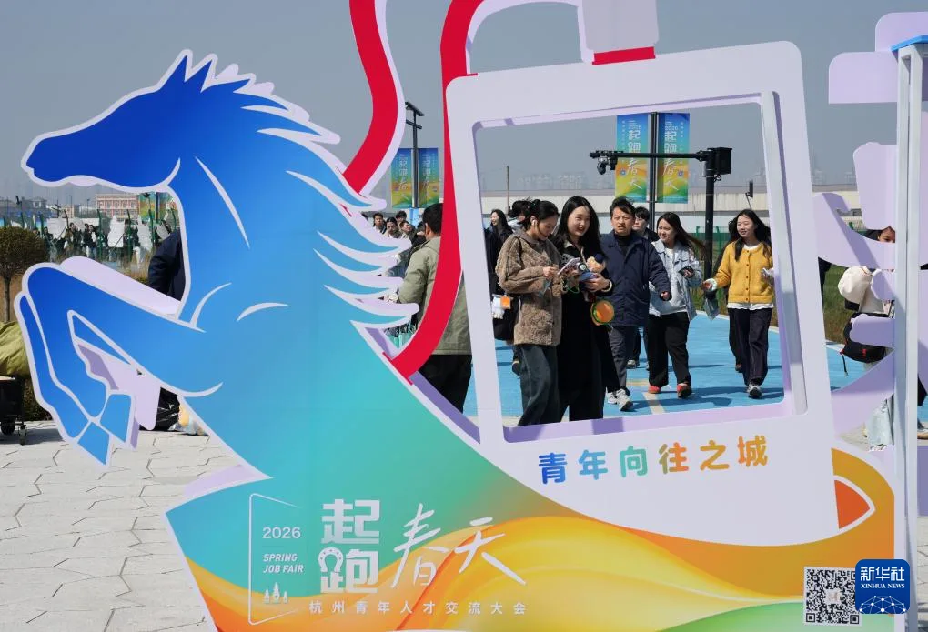 杭州举办青年人才交流大会