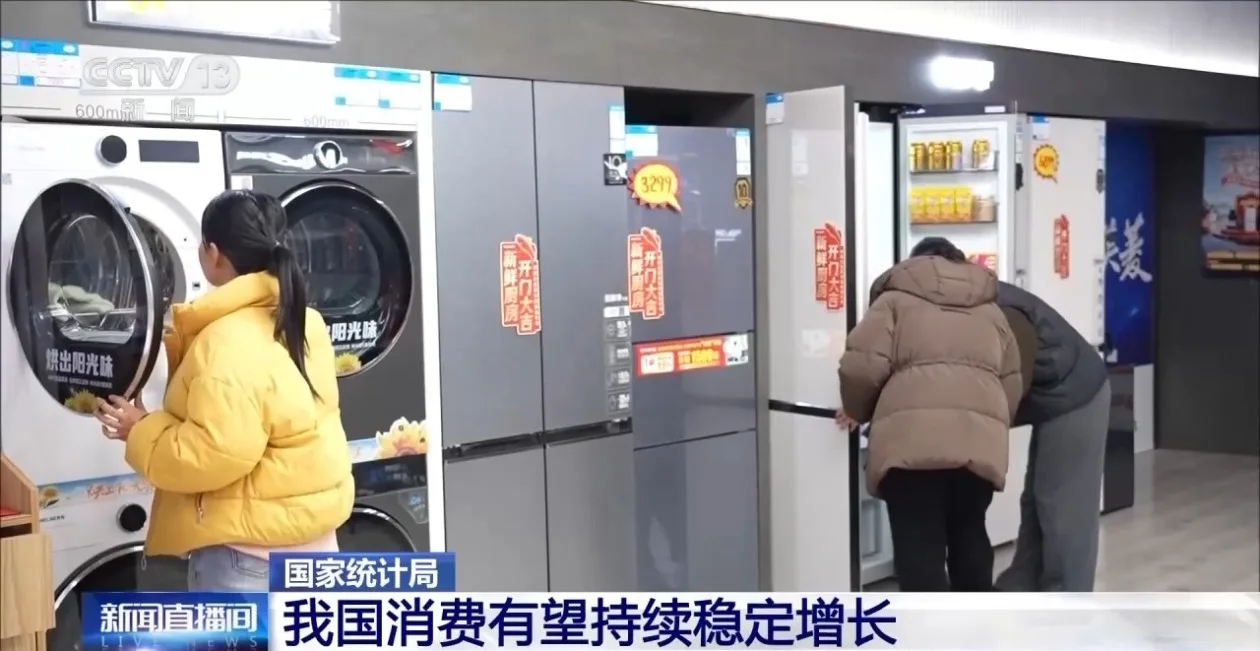 国家统计局：我国消费有望持续稳定增长