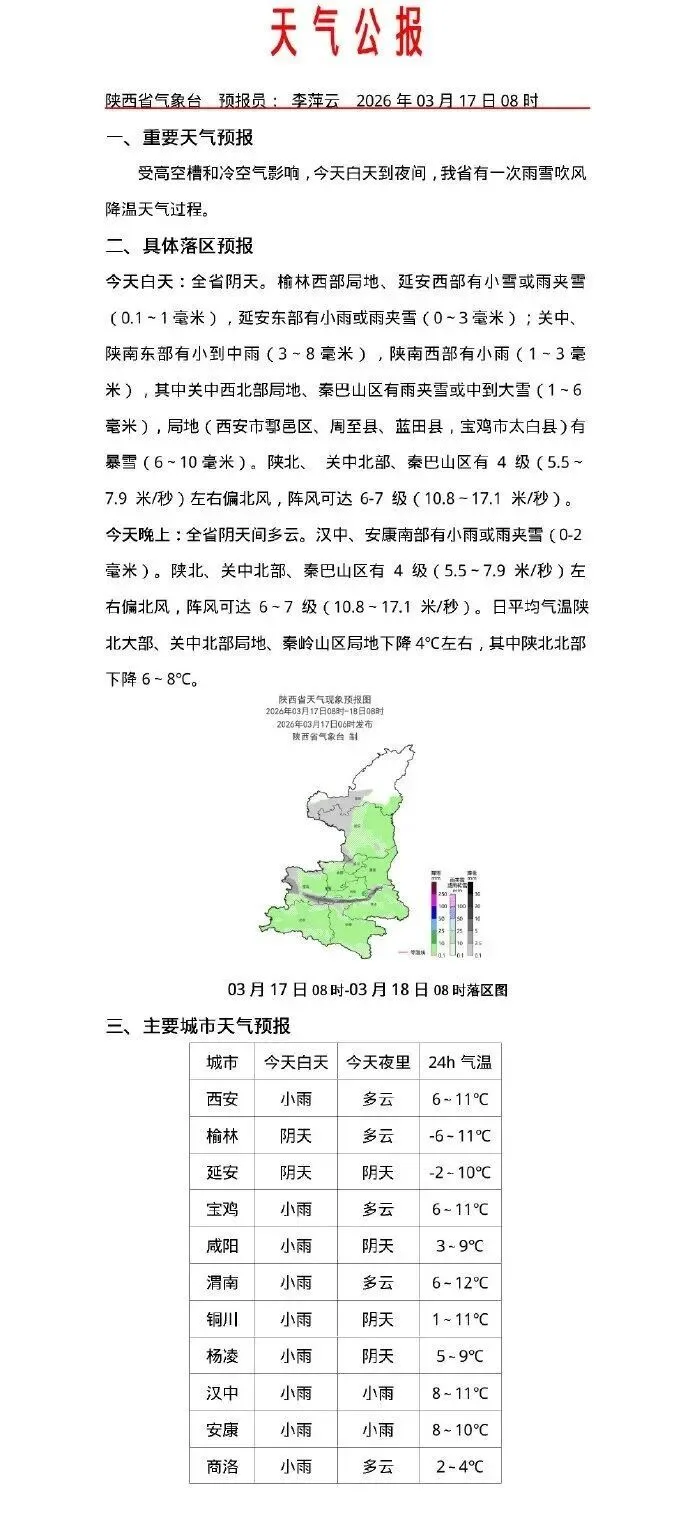 陕西再迎雨雪吹风降温！部分路段结冰，最新高速管制信息→