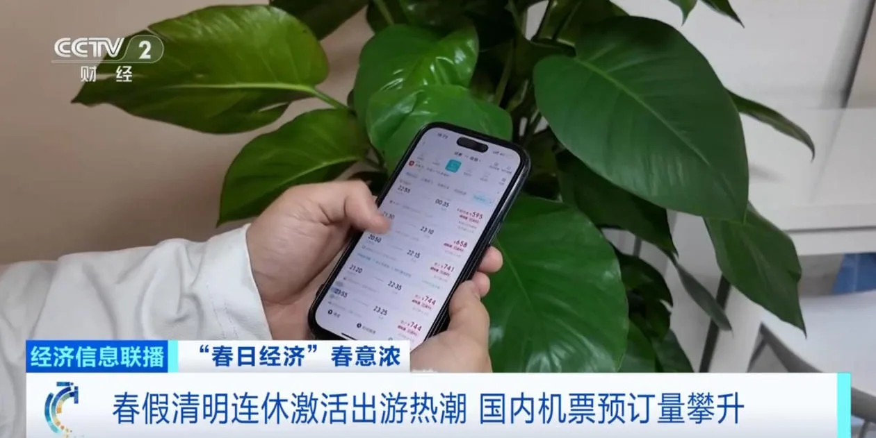 春假清明连休激活出游热潮 国内机票预订量攀升