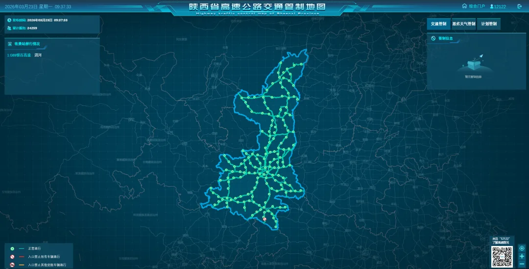 陕西部分高速收费站入口、服务区临时管控！封闭、限行→