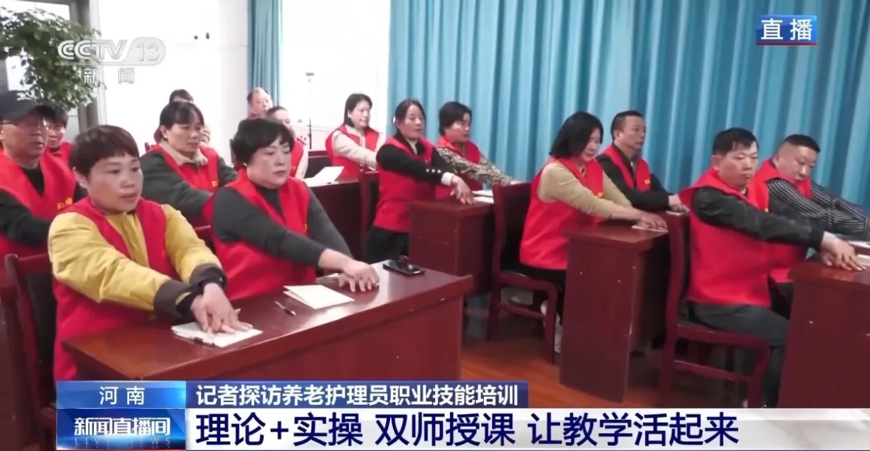 奋进“十五五” 实干开新局丨双师授课、保护隐私 探访养老护理员培训