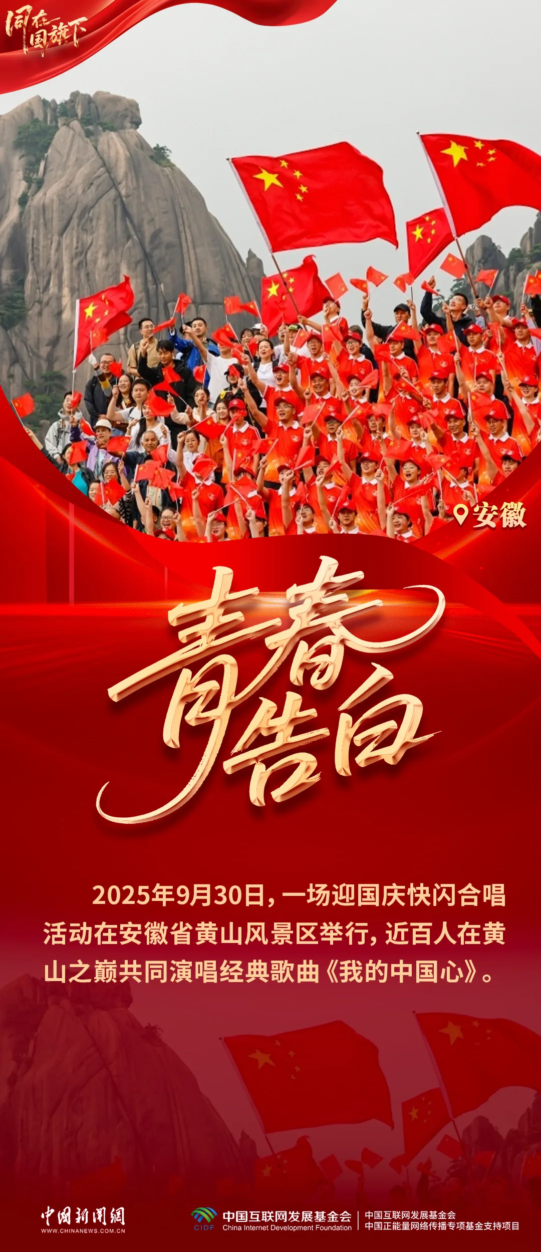 【同在国旗下】一面红旗，一腔热爱