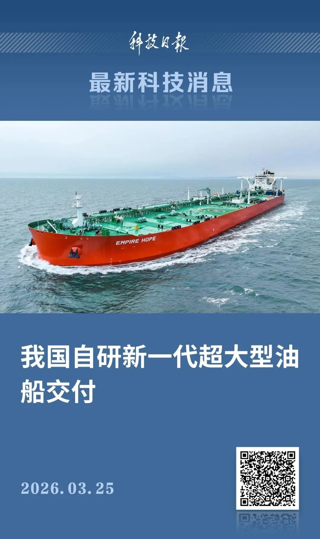 30.7万吨！我国自主研发，“巨无霸”上线！