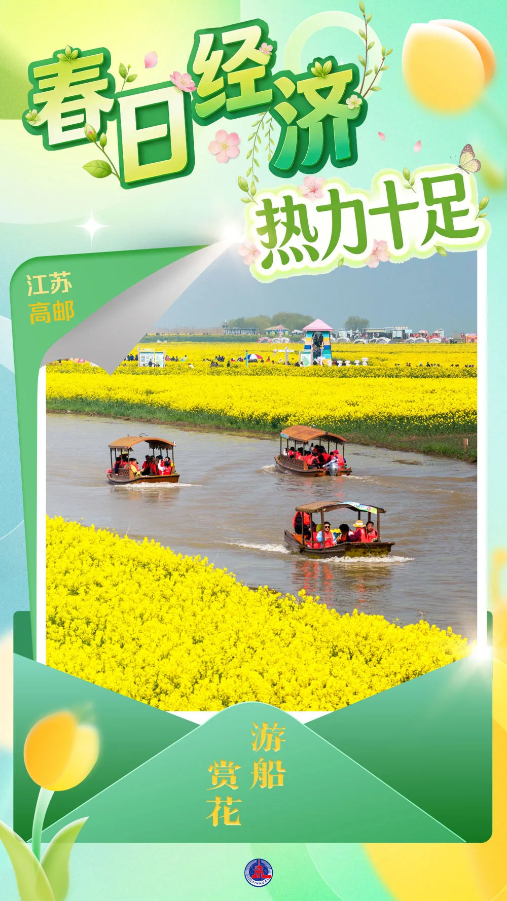 海报丨"春日经济"热力十足