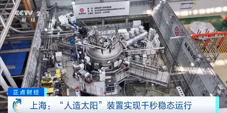 “人造太阳”，新突破！