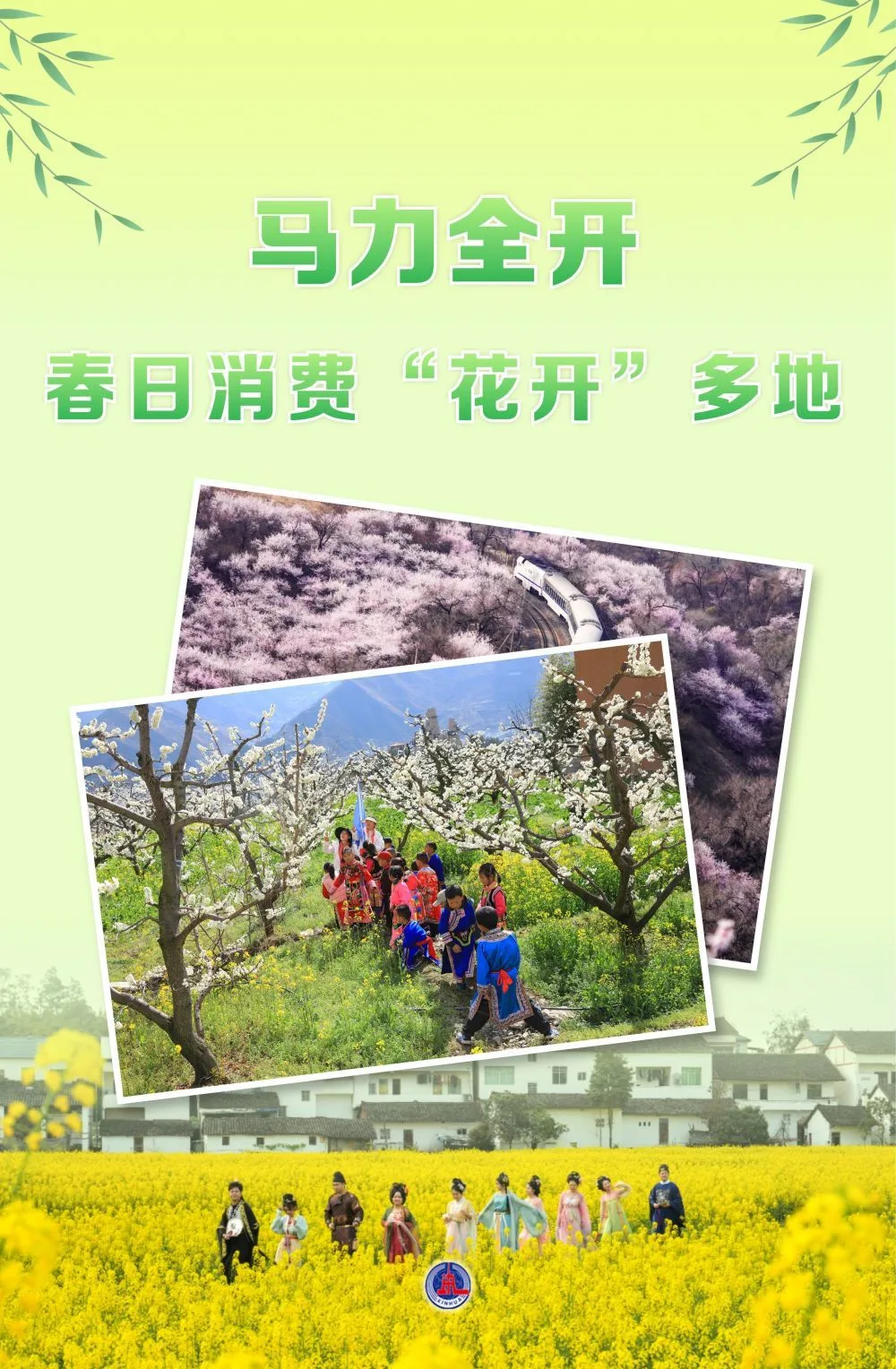 马力全开！春日消费“花开”多地