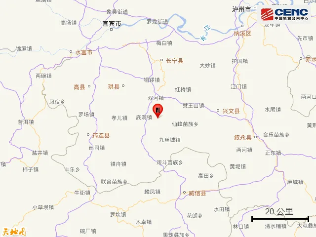 四川宜宾市兴文县发生3.9级地震，震源深度7公里