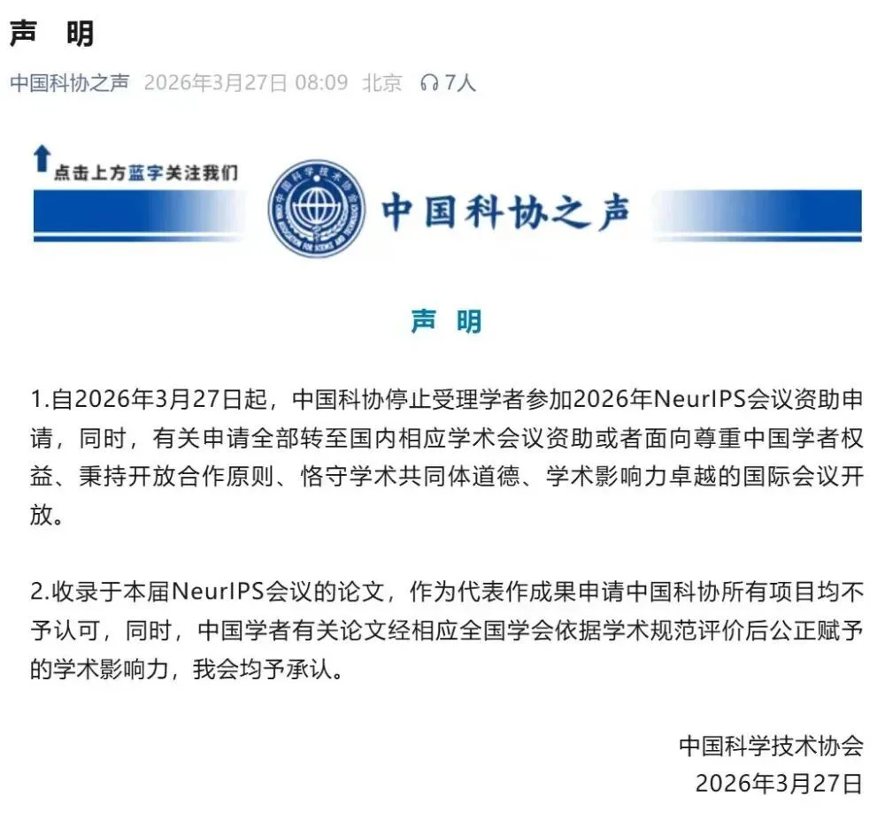 中国科协、中国计算机学会发布声明！