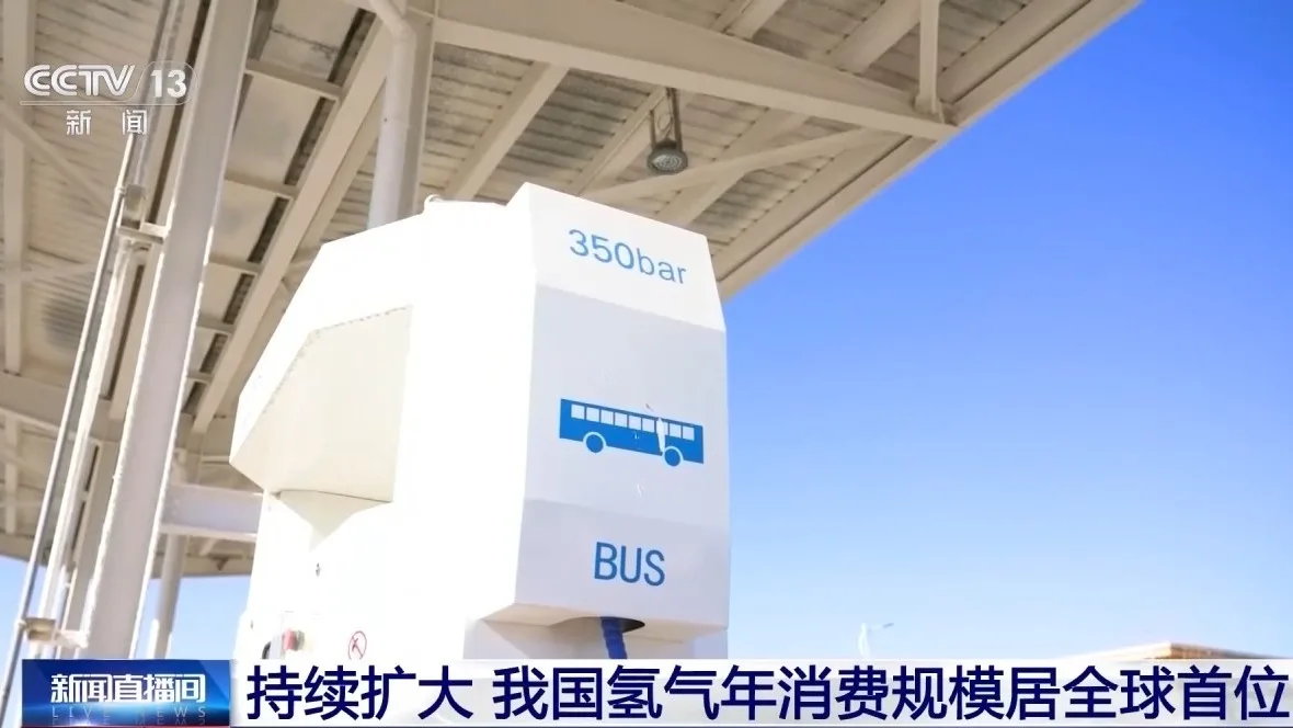 全链条提速！我国氢能产业发展驶入绿色低碳快车道