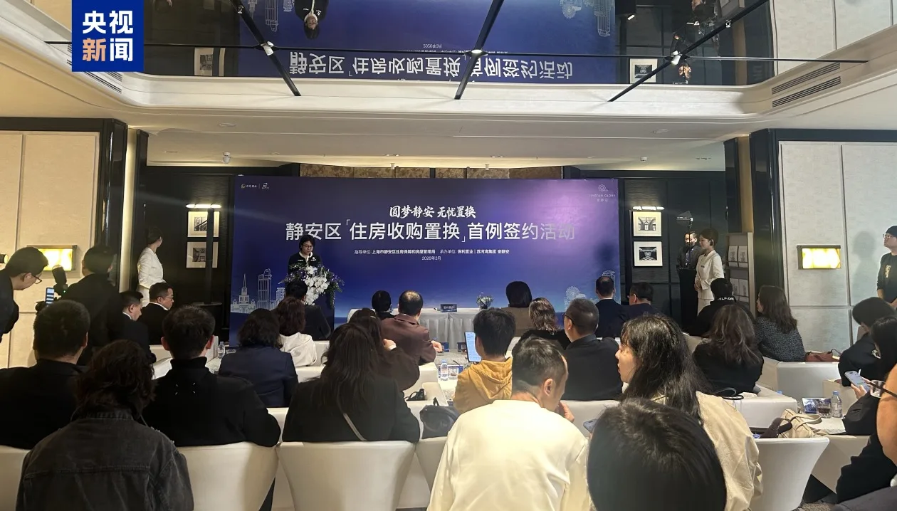 上海首例“住房收购置换”模式签约 缓解新市民、青年人租房压力