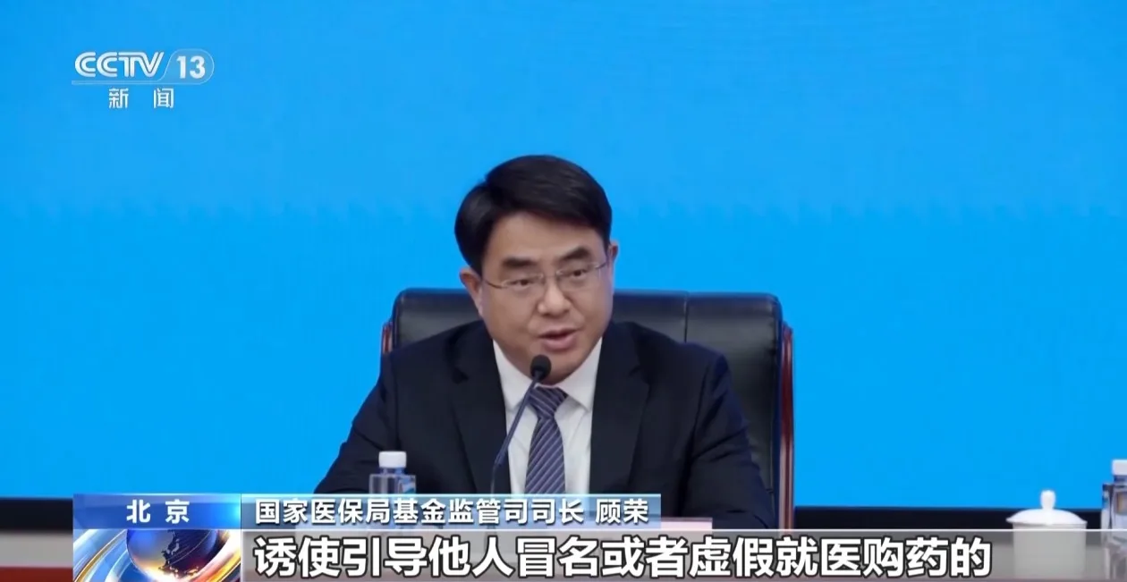 为欺诈骗保“划红线” 参保人员有这些情形也将受罚