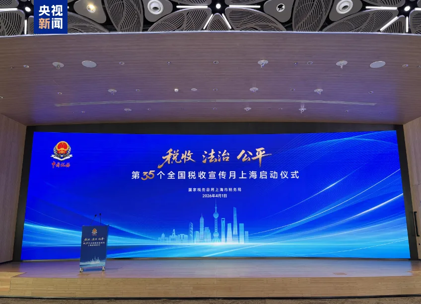 退税1873.6亿元 2025年上海离境退税销售额同比增长80.5%