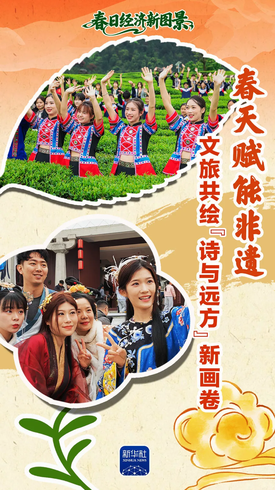 春日经济新图景｜文旅共绘“诗与远方”新画卷